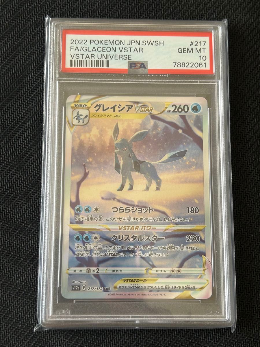 最安値 】PSA10 グレイシアVSTAR SAR Vユニ ポケモンカード｜Yahoo