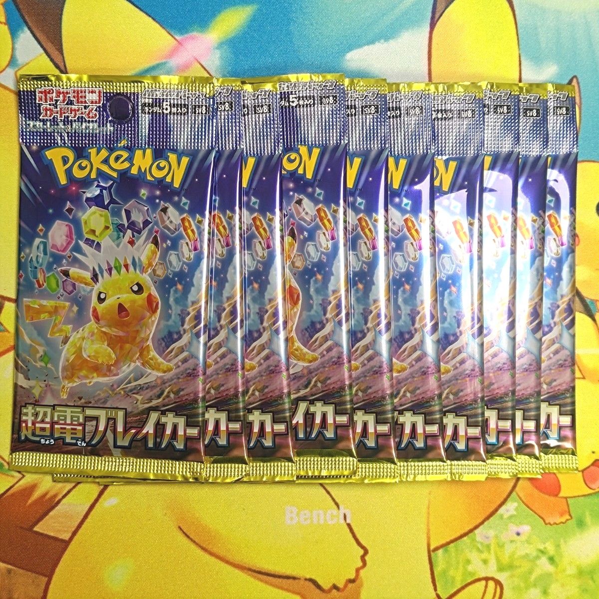 ポケモンカード「超電ブレイカー」 サーチ済みパック【10パック