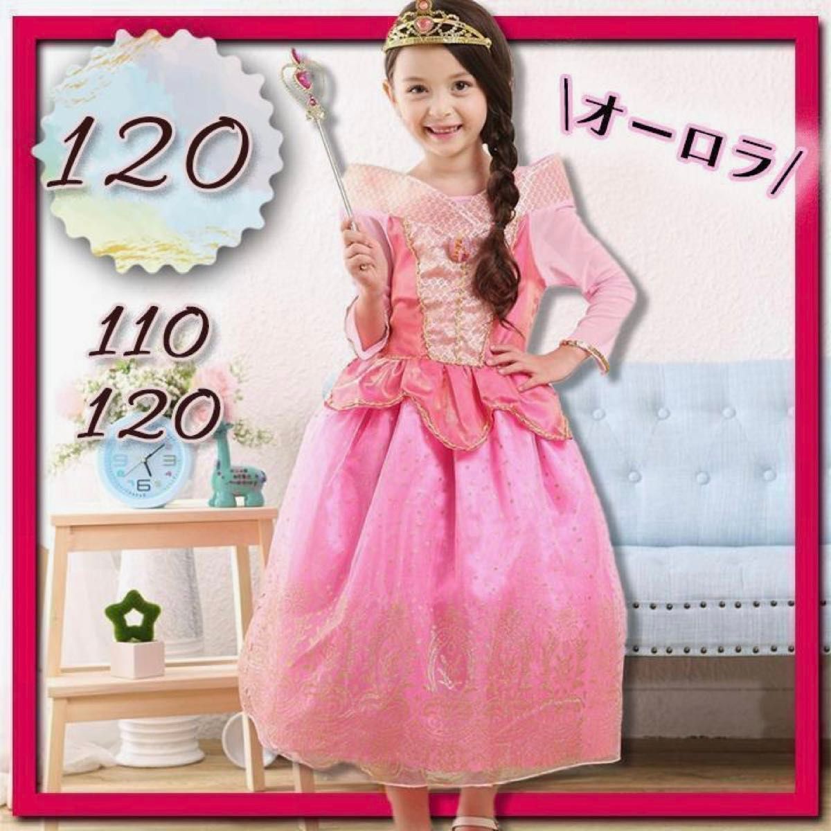 オーロラ姫 ドレス 120 プリンセス ドレス キッズ 子供 コスプレ
