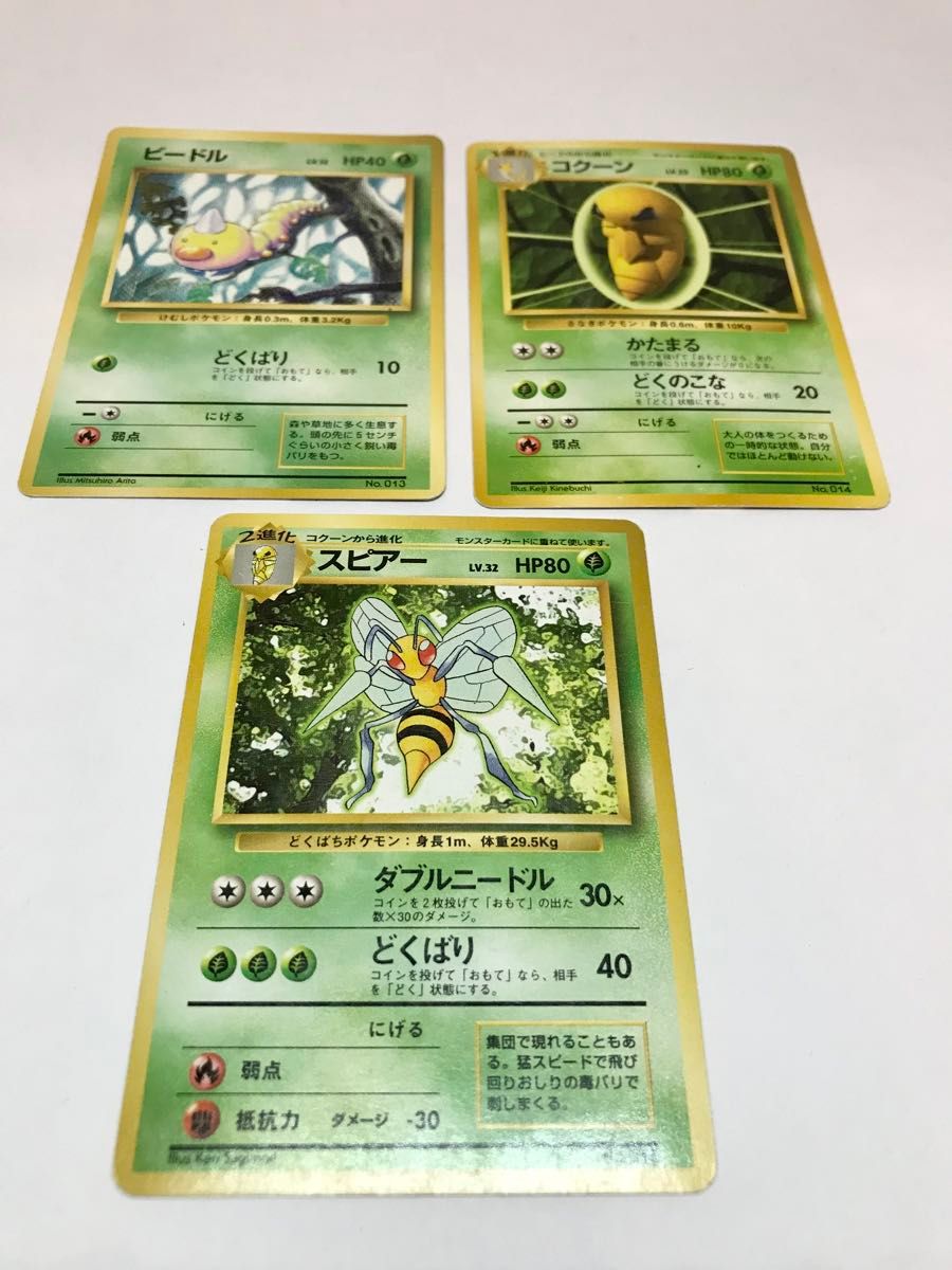 ビードル&コクーン&スピアー ポケモンカード 旧裏 初版 マークなし