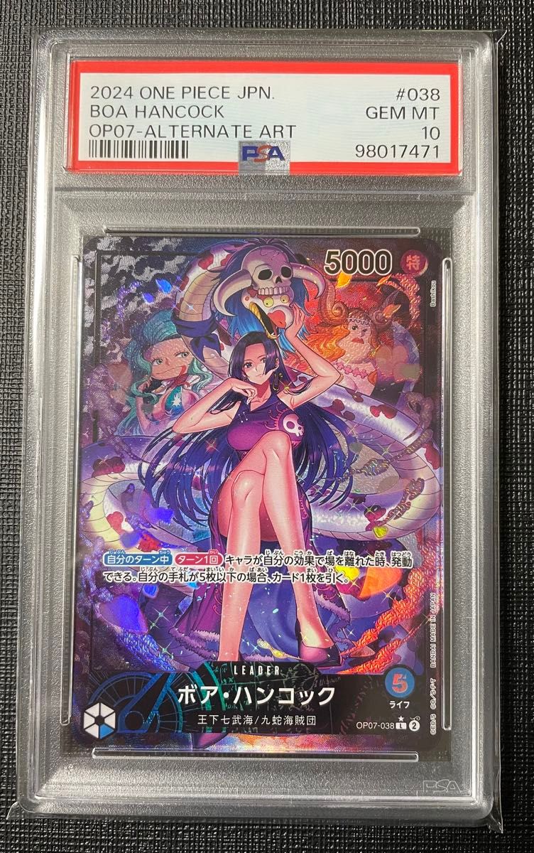 PSA10】ボア・ハンコック リーダーパラレル 500年後の未来 ワンピース