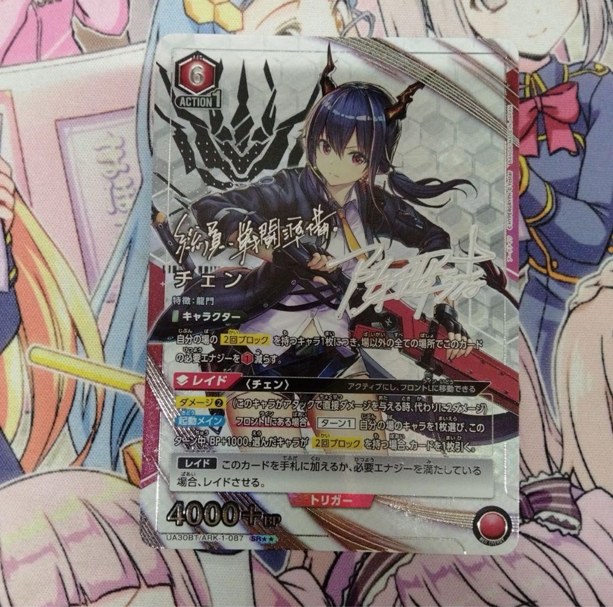 ユニオンアリーナ アークナイツ チェン SR パラレル サイン ユニアリ
