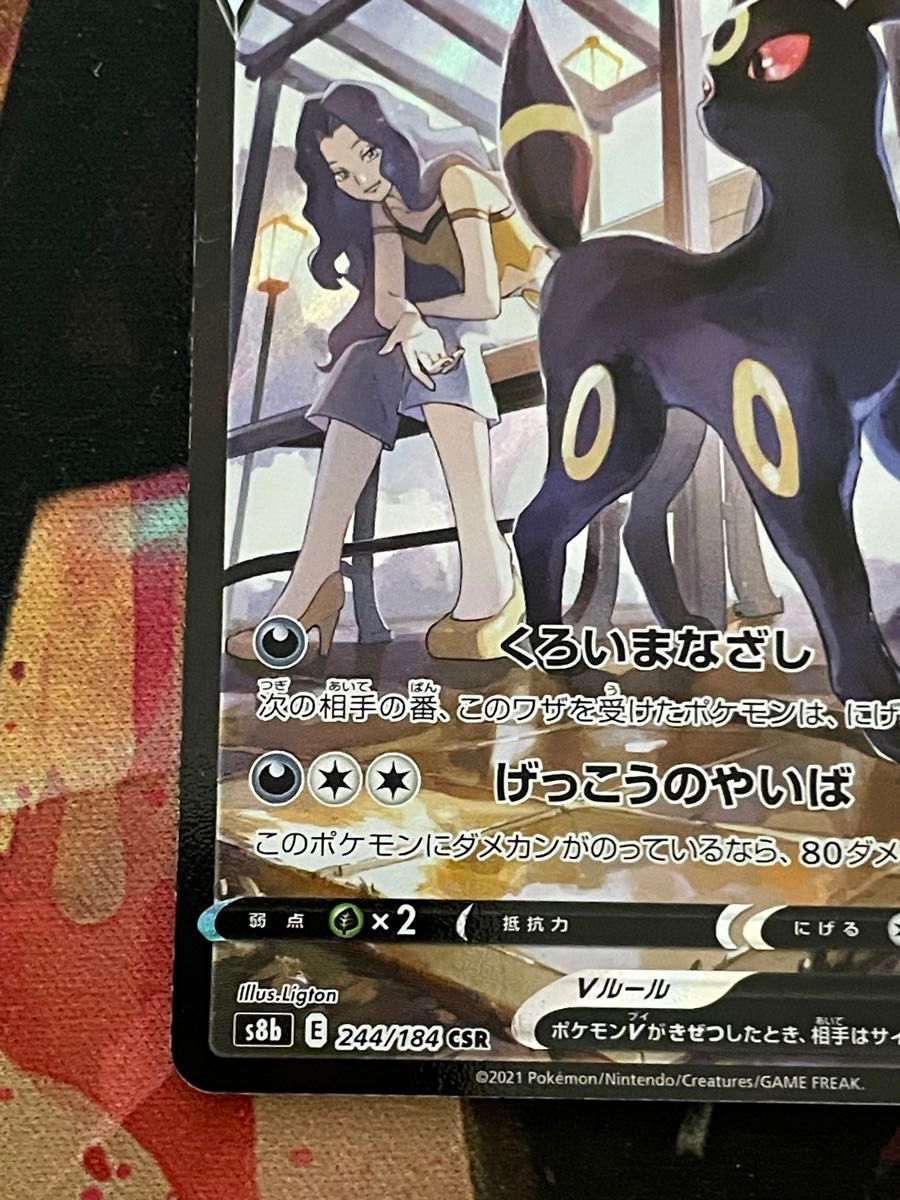 ポケモンカード ブラッキーV 244/184 ブラッキーVMAX 245/184 CSR