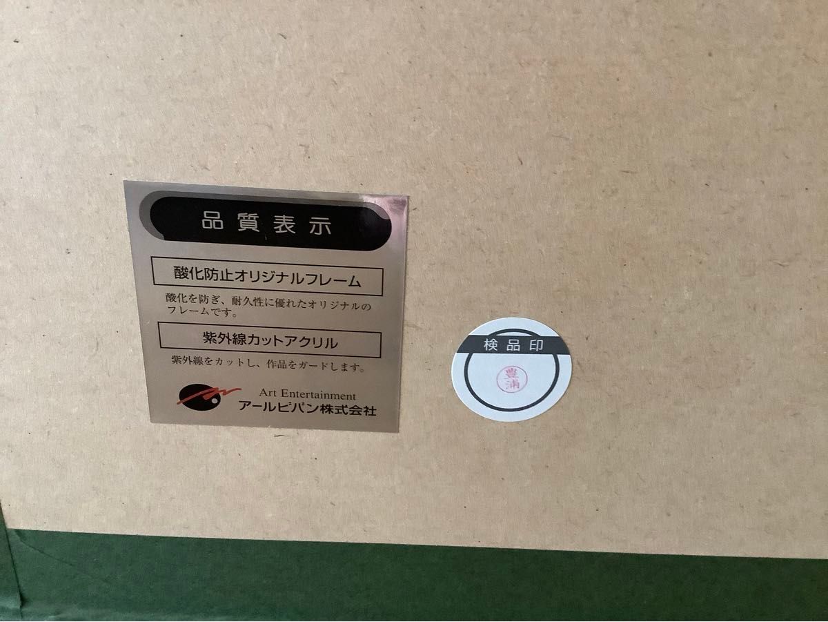 アールビバン 版画 緋色雪 まいあがる｜Yahoo!フリマ（旧PayPayフリマ）