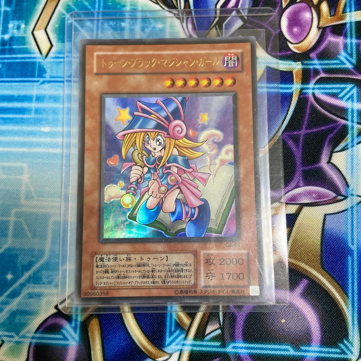 美品 五つ目 遊戯王 DM6 通常版 トゥーンブラックマジシャンガール