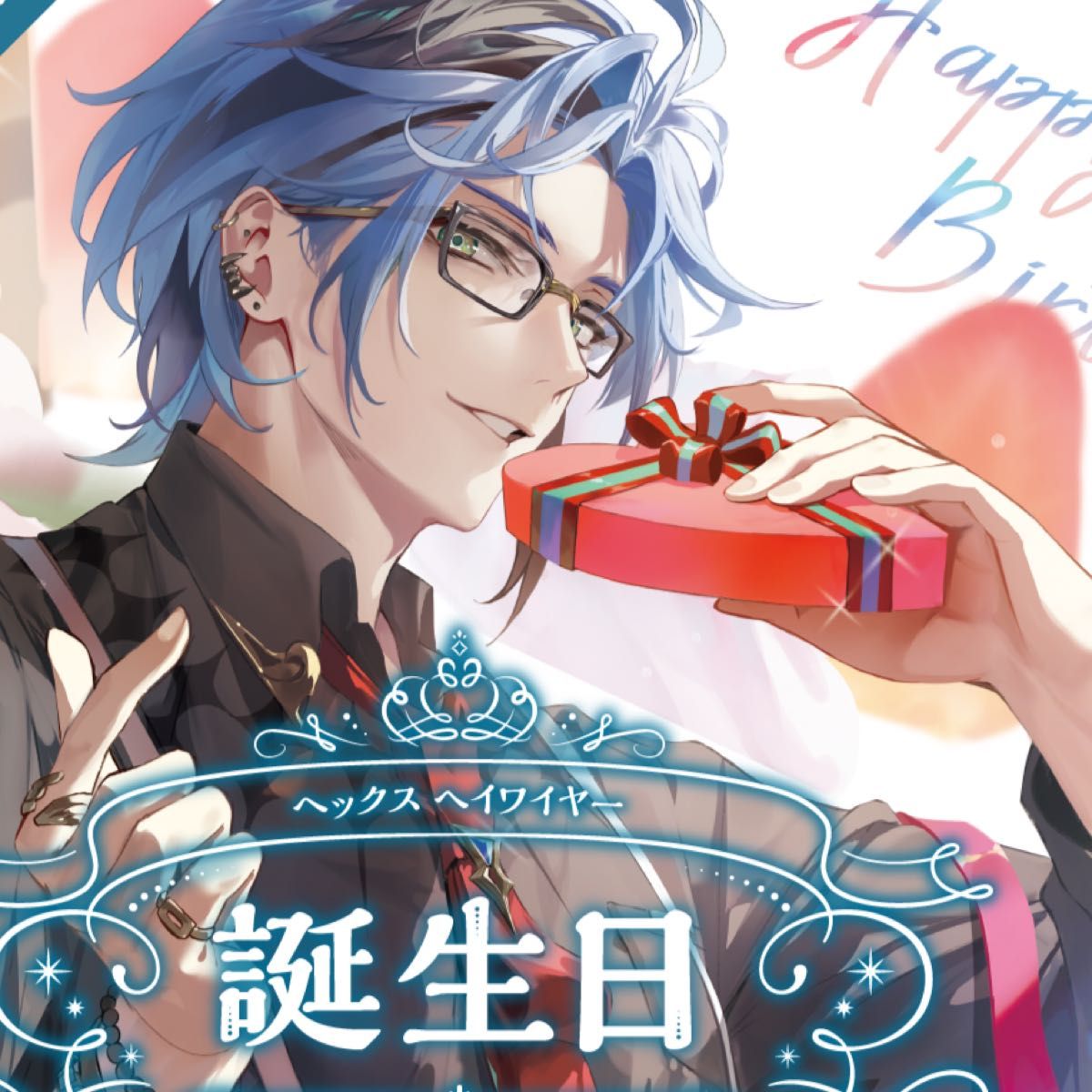 VTuber にじさんじ 誕生日グッズ 全力セット 2024 ヘックス ヘイ