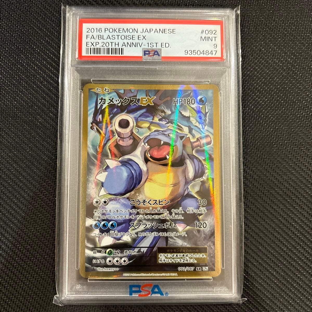 カメックスex sr cp6 20th PSA9 ポケモンカード｜Yahoo!フリマ（旧