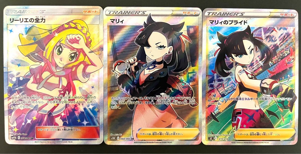 Yahoo!オークション - ポケモンカード ・リーリエの全力・マリィ・マリ