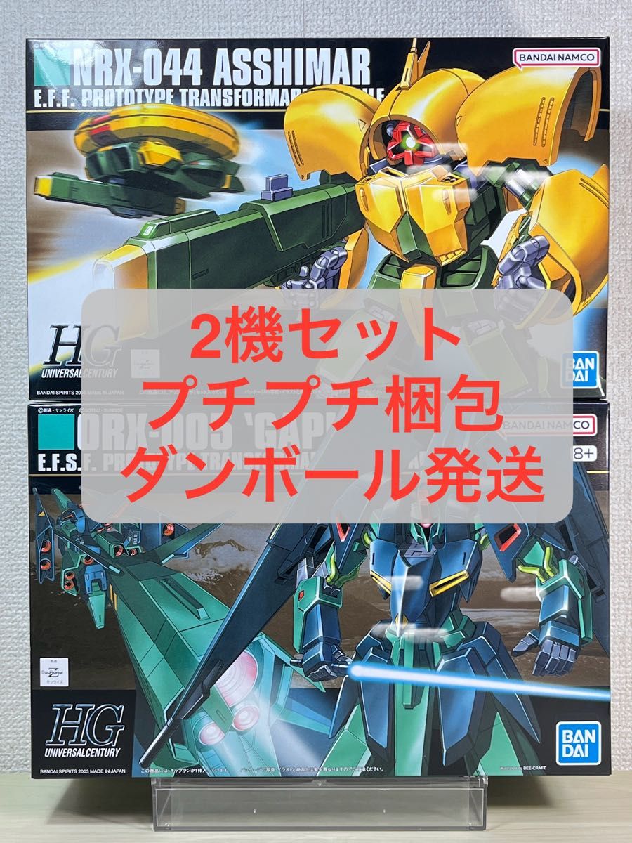 新品未開品 2種セット】HGUC 1/144 ORX-005 ギャプラン / NRX-044
