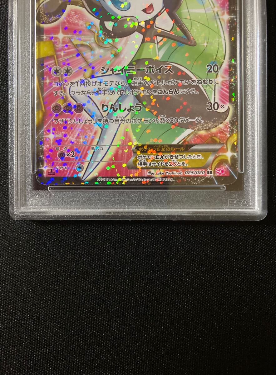 Yahoo!オークション - PSA9 メロエッタEX [SR] （SC_025/020） BW コン