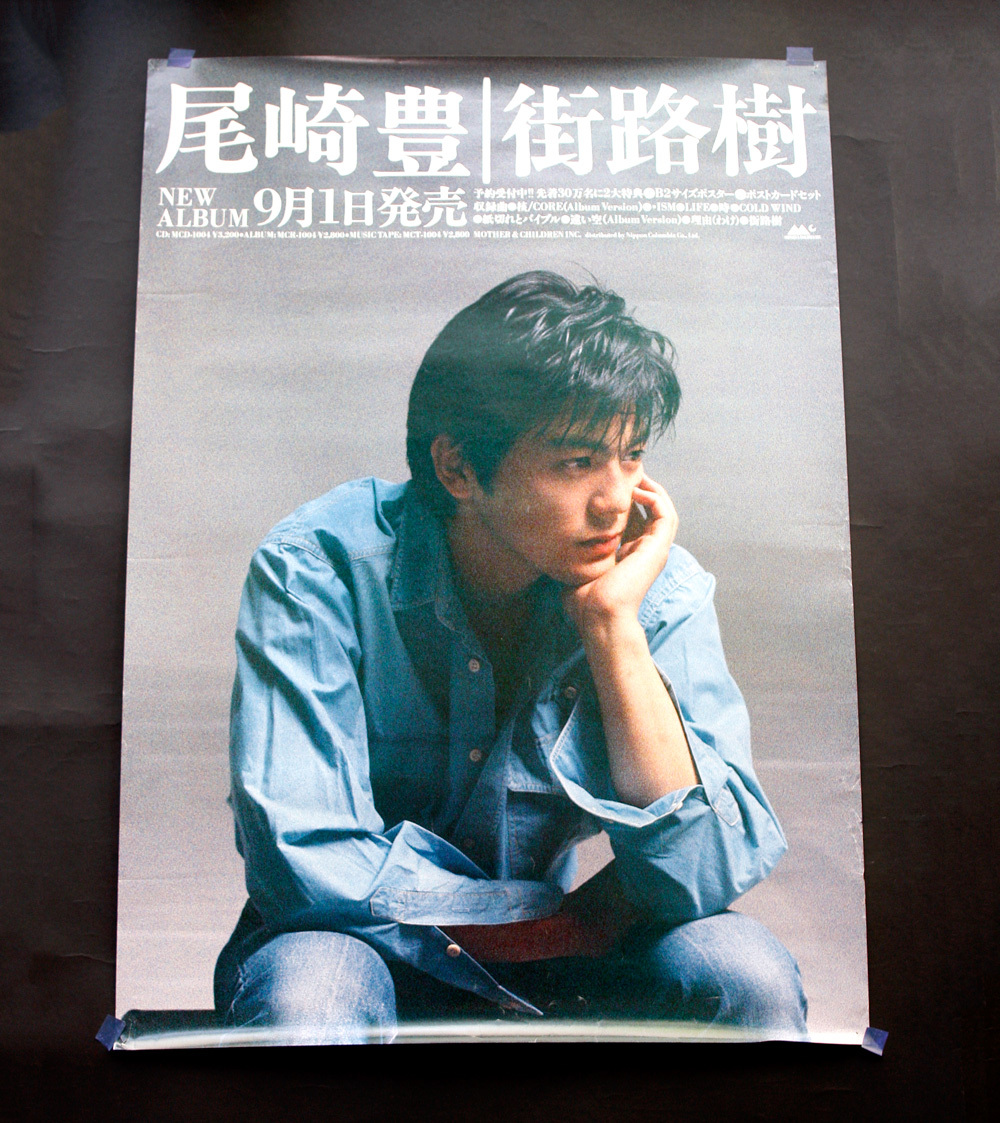Yahoo!オークション - 【非売品】 尾崎豊 OZAKI 街路樹 宣伝用 CDショ