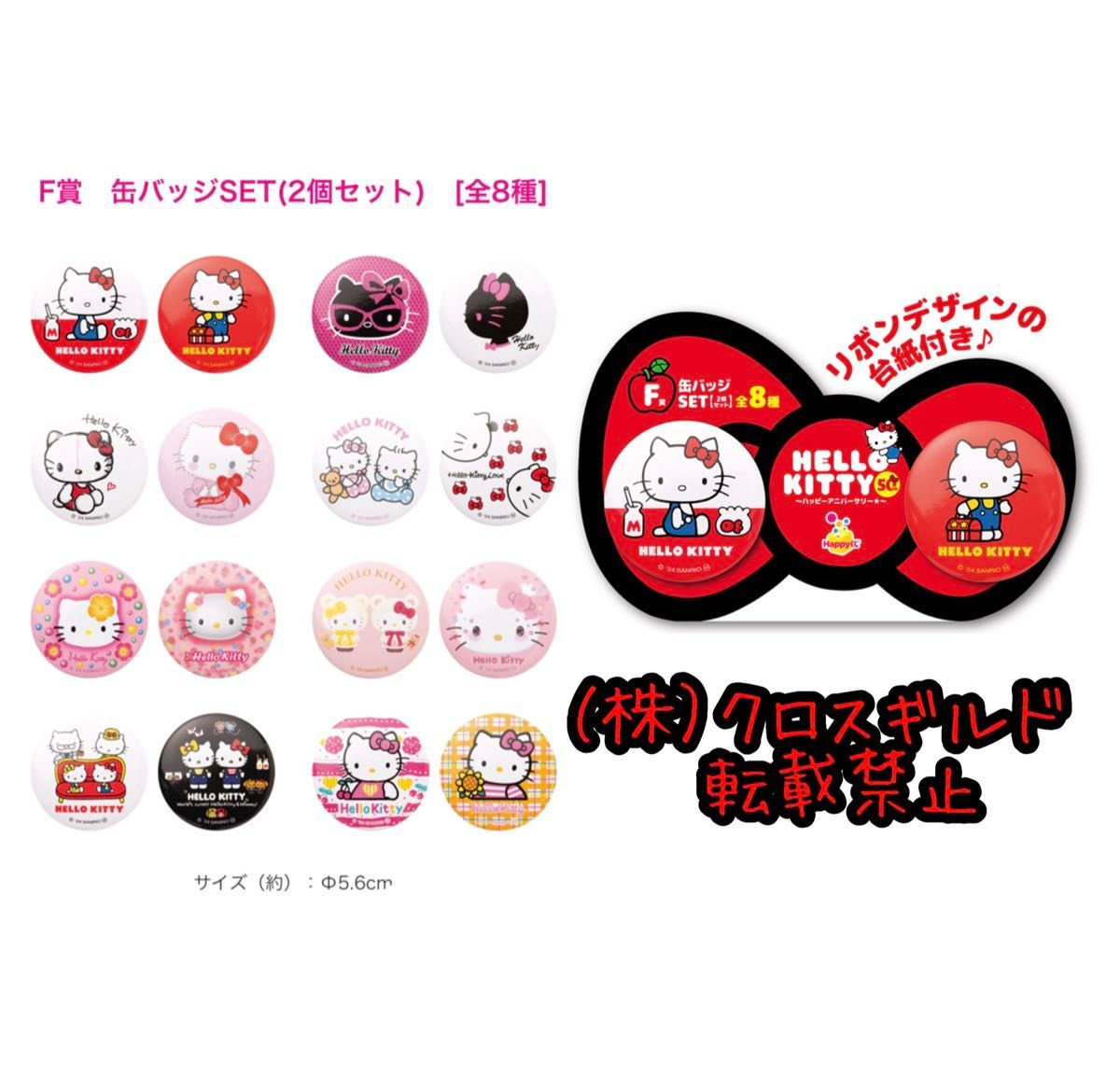 Happyくじ ハッピーくじ 『HELLO KITTY 50th～ハッピーアニバーサリー