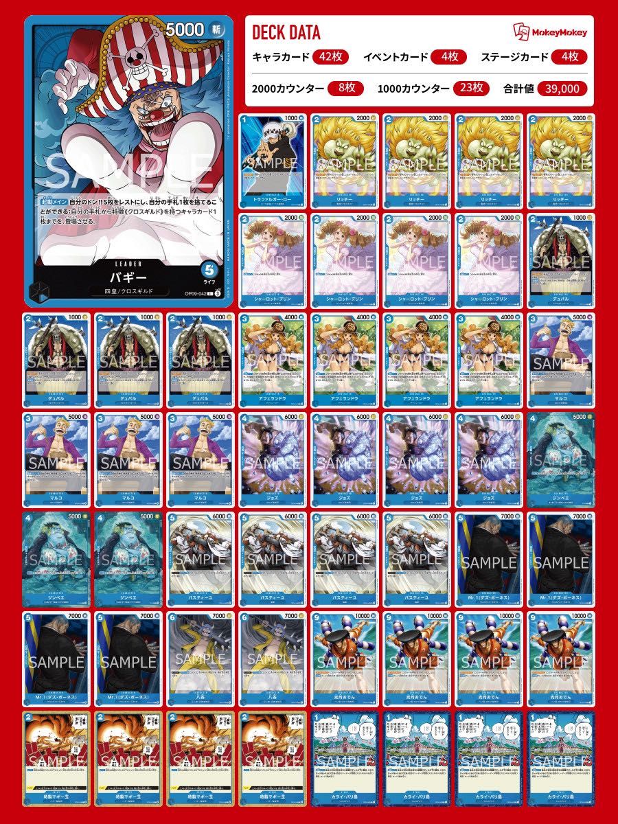 ワンピースカード デッキ売り 引退品 赤 青 黄 緑 黒 紫 シャンクス