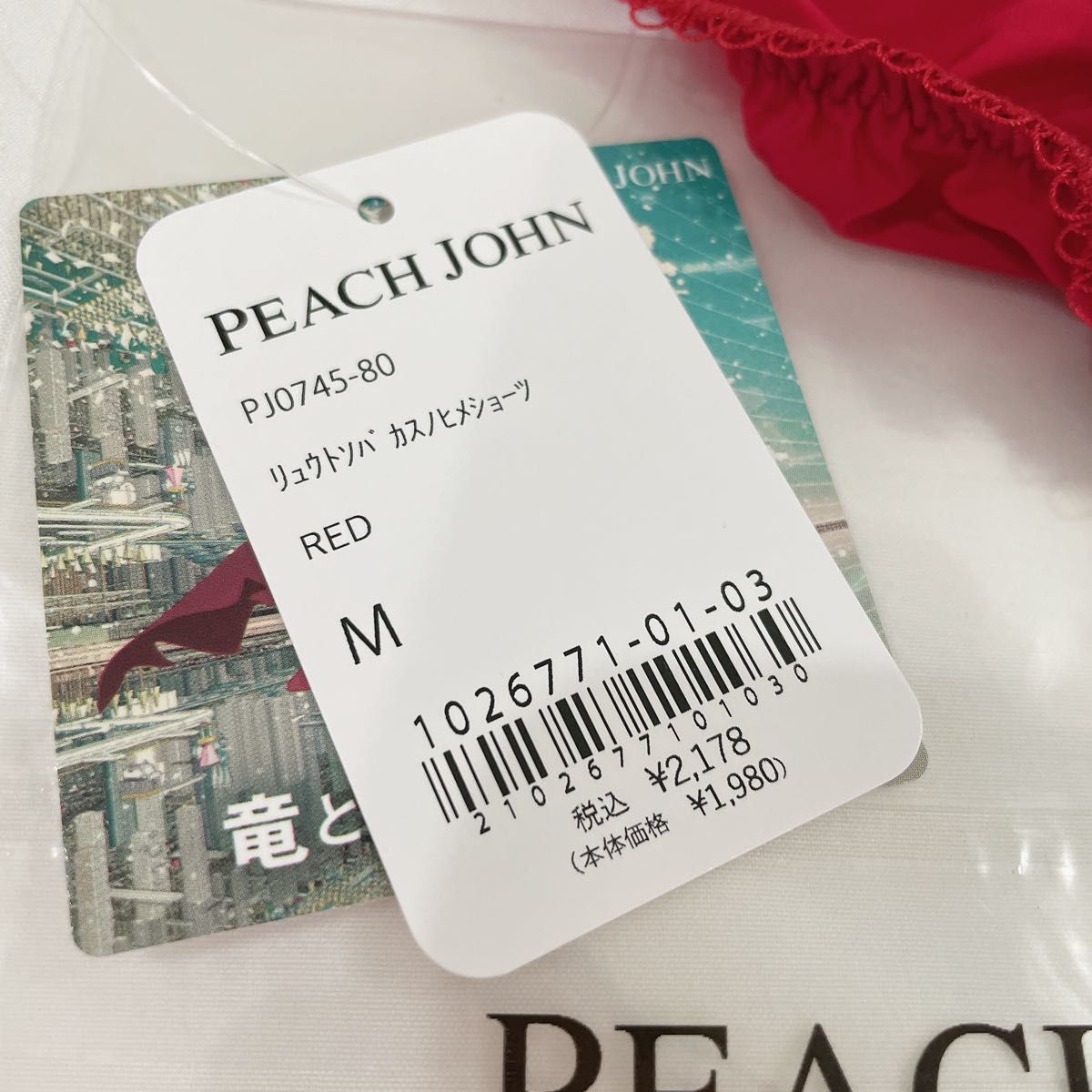 ピーチジョン 竜とそばかすの姫 コラボ ブラ ショーツ ソング セット