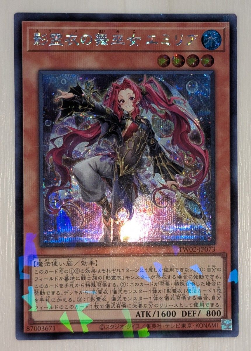 影霊衣の舞巫女 エミリア シークレット パラレルレア 遊戯王 TERMINAL