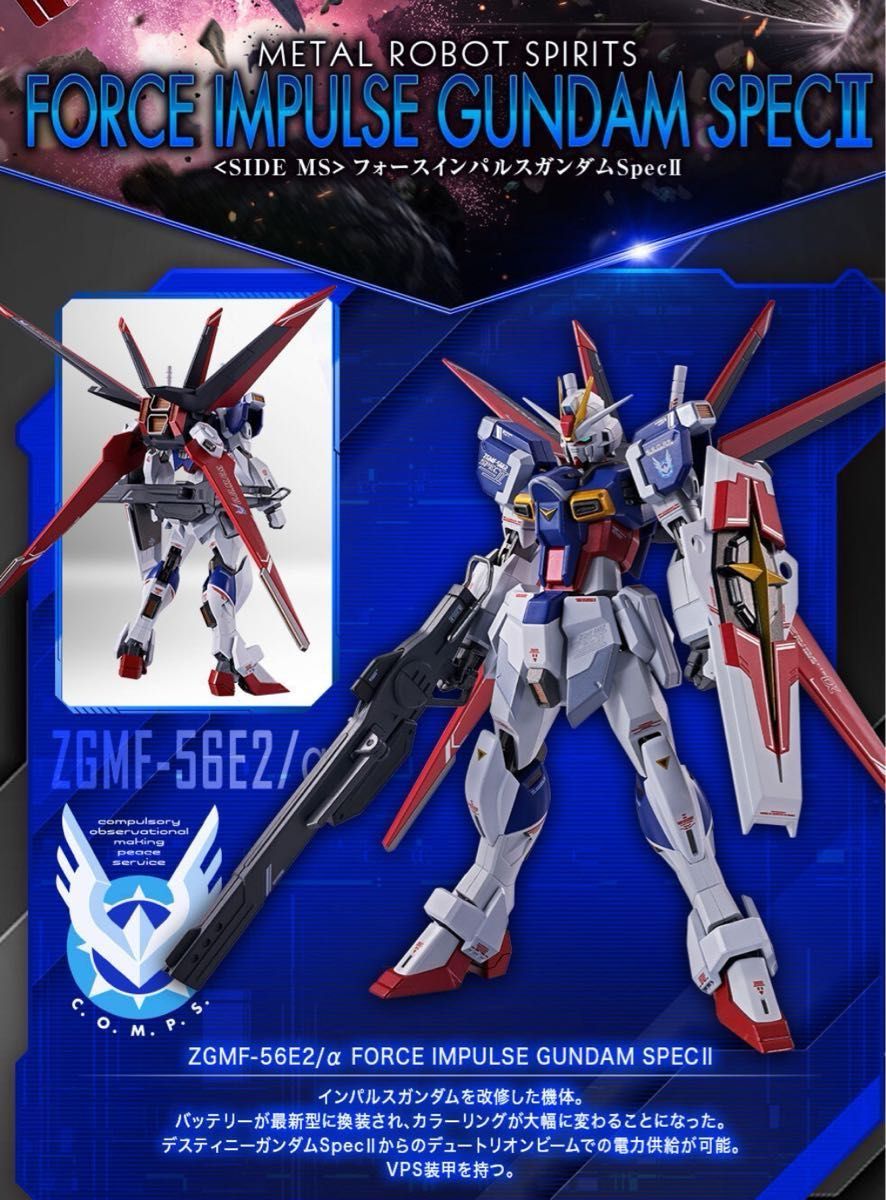 新品未開封】METAL ROBOT魂 フォースインパルスガンダムSpecII メタル