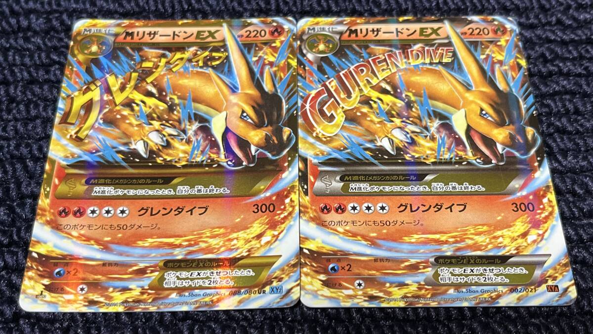Yahoo!オークション - 【極美品】MリザードンEX 2枚セット UR グレンダ