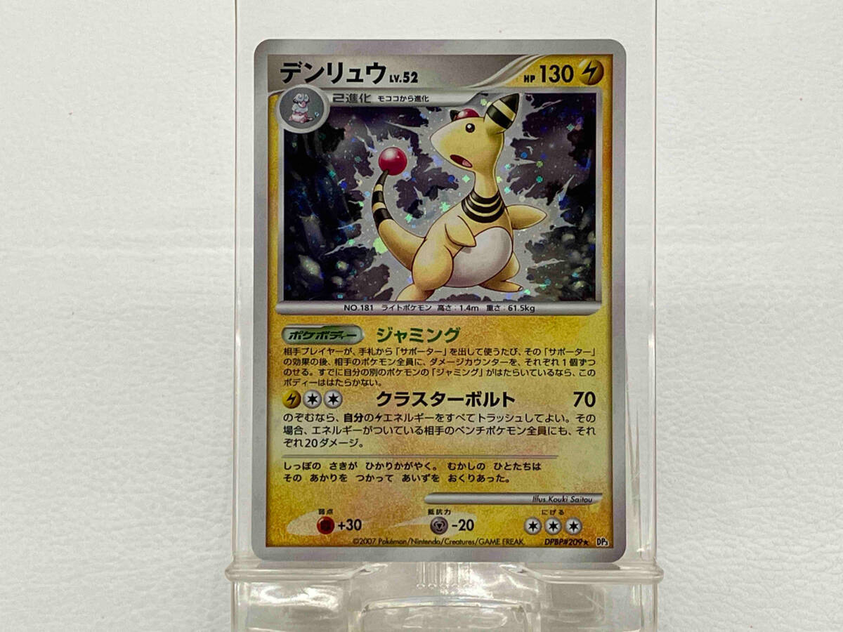Yahoo!オークション - デンリュウ (DPBP#209) R DP3 ポケモンカードゲ