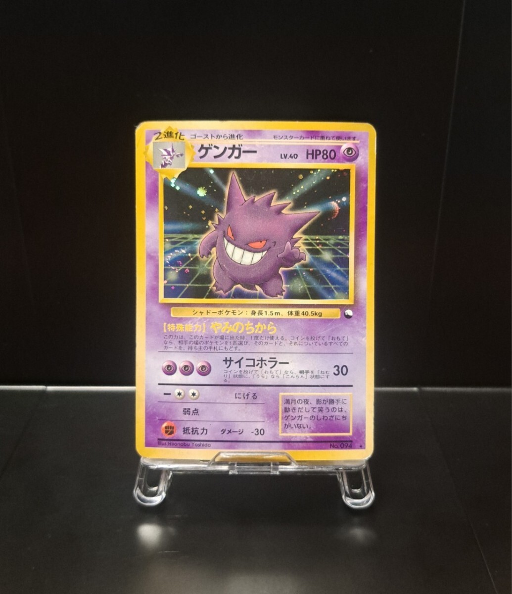 通信進化 ゲンガー LV 40 No 094 旧裏 ポケモンカード ポケカ 21