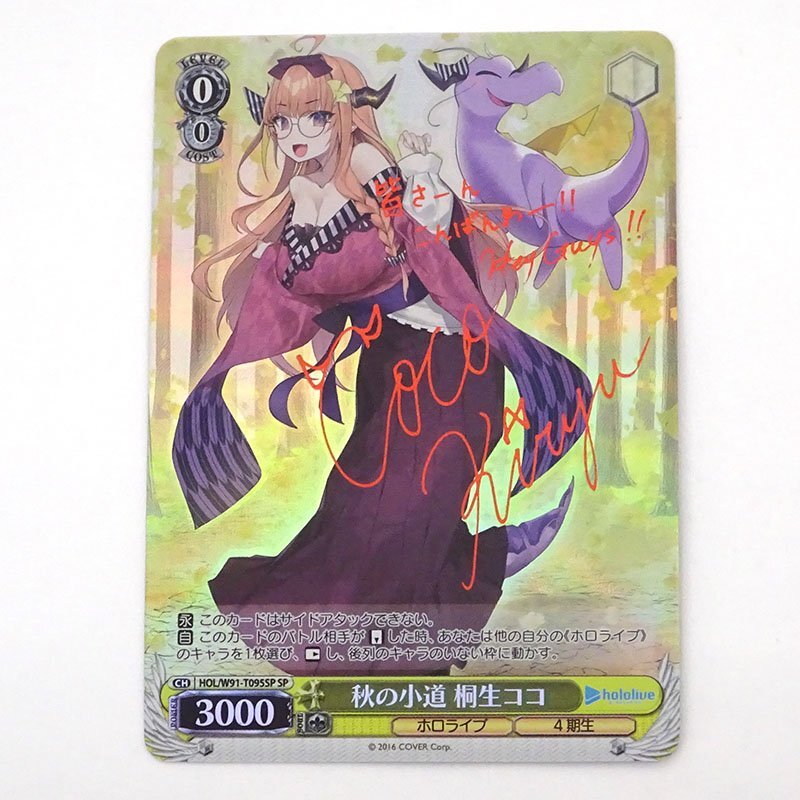 秋の小道 桐生ココ ヴァイスシュヴァルツ 秋の小道 桐生ココ PSA8