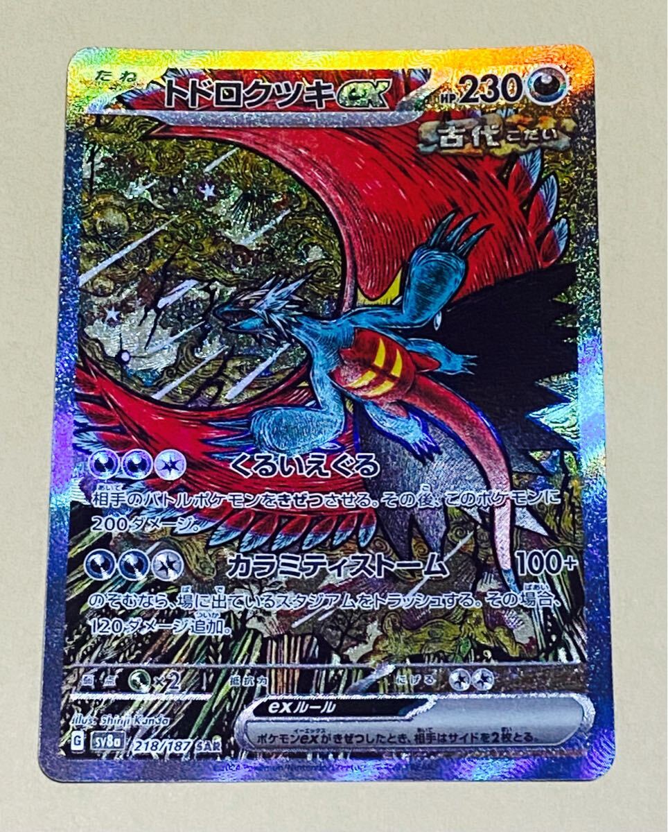 新品未使用】ポケモンカード テラスタルフェスex トドロクツキex SAR