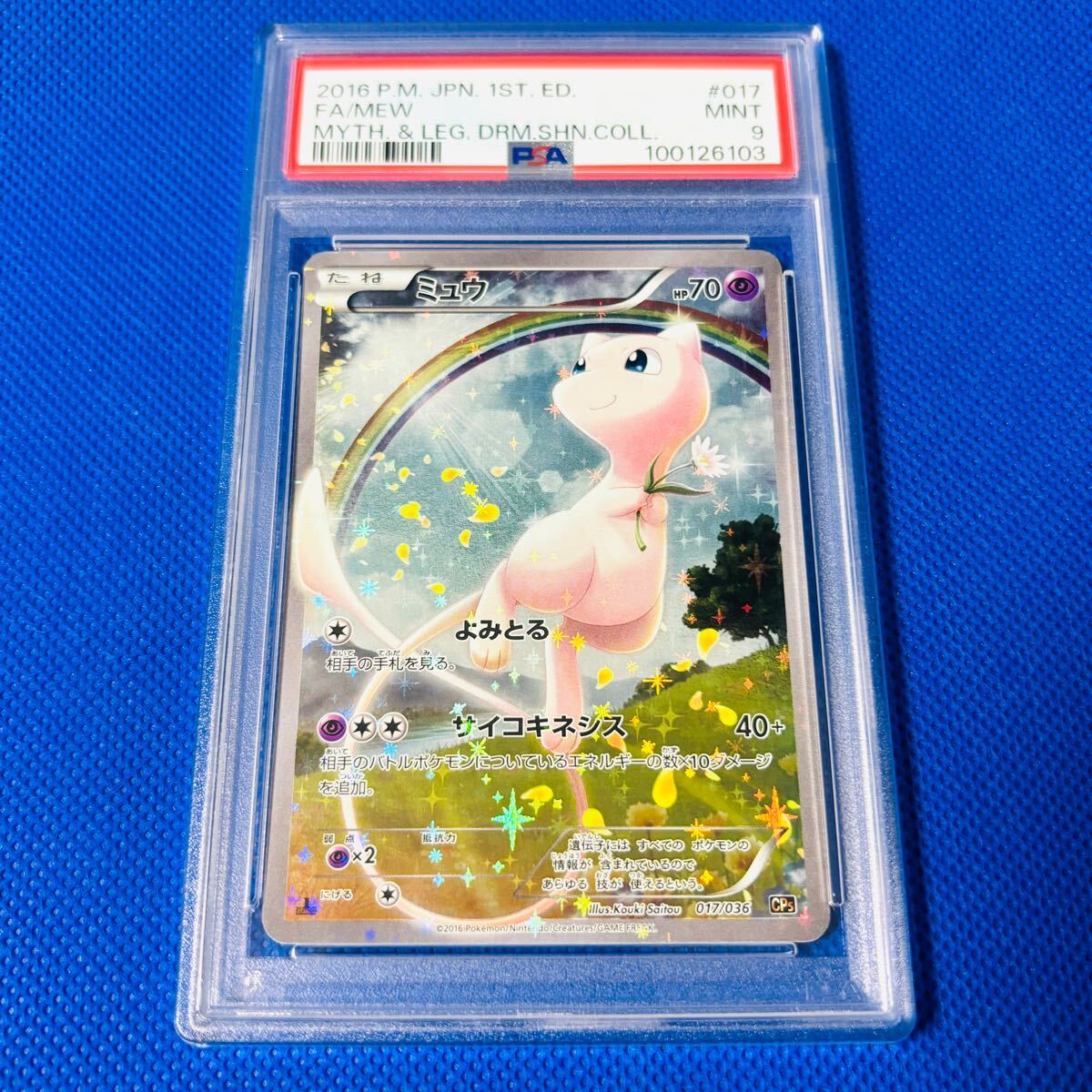 Yahoo!オークション - PSA9 MINT【ミュウ/フルアート/CP5/初版】2016