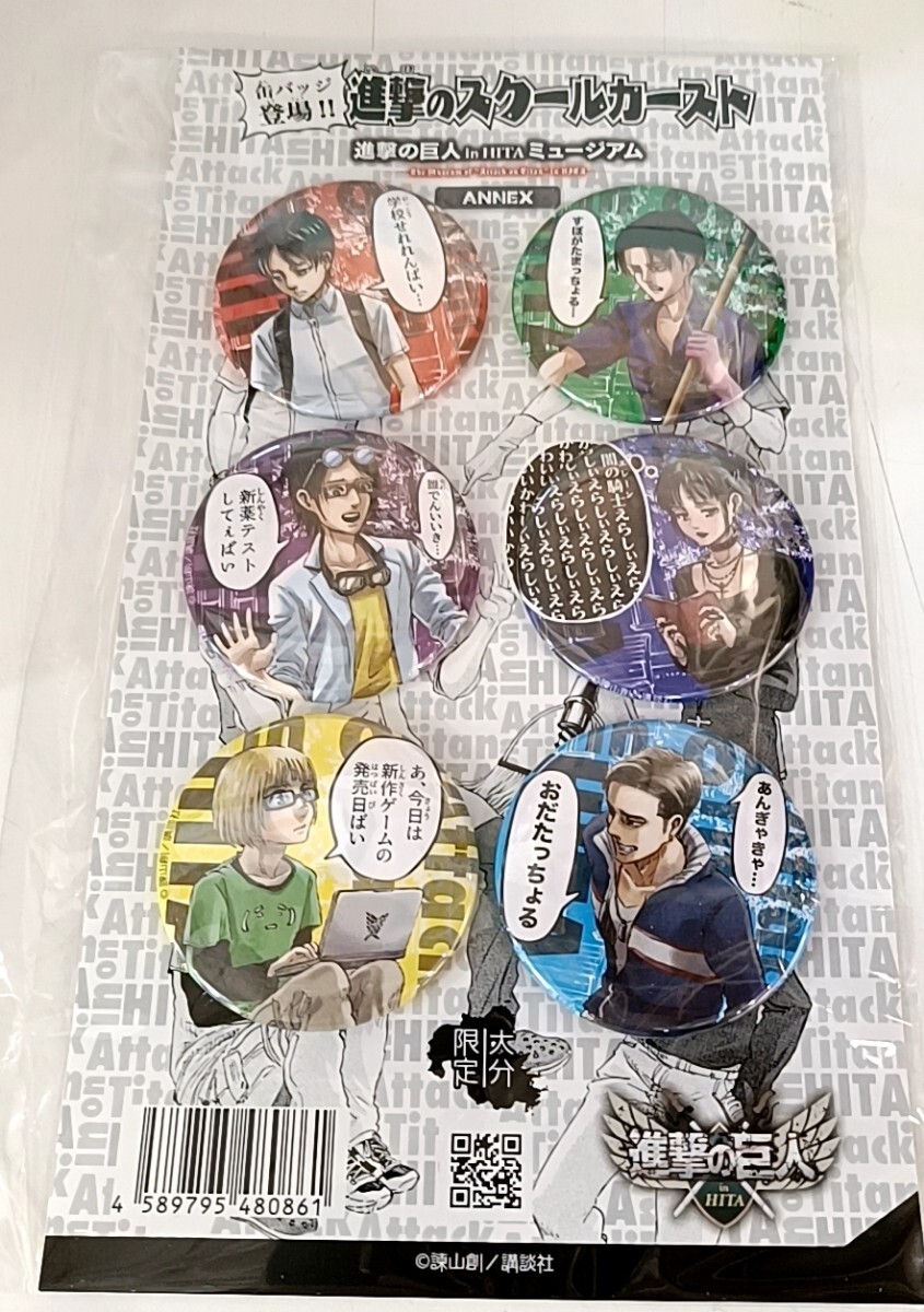 Yahoo!オークション - 進撃の巨人 進撃のスクールカースト缶バッジセッ