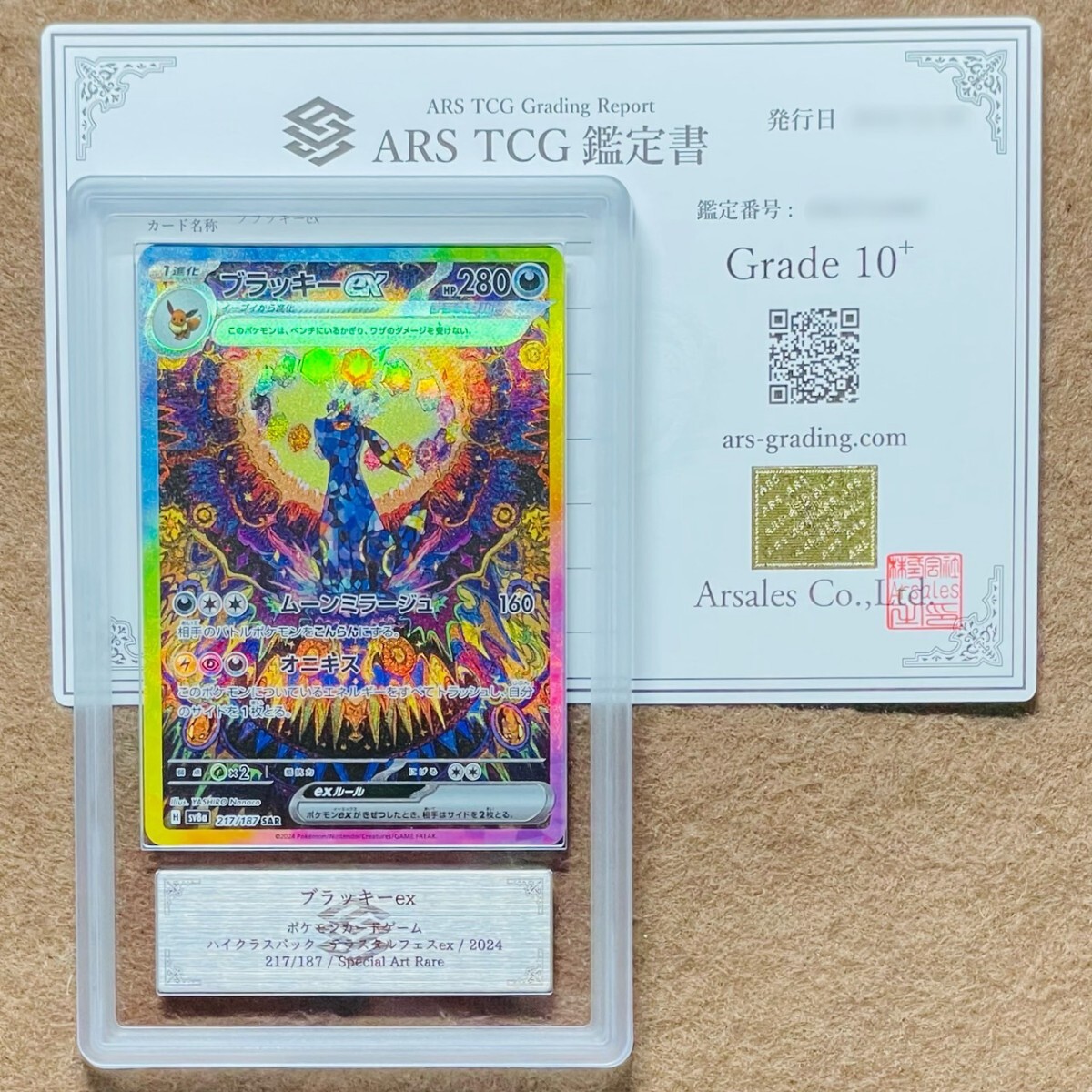 ブラッキーex ARS10+ SAR センタリング良 証明書付 ブラッキーex