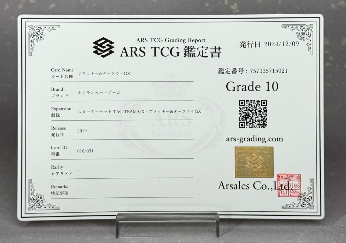 Yahoo!オークション - 【 ARS鑑定 10 】ブラッキー & ダークライ GX 01