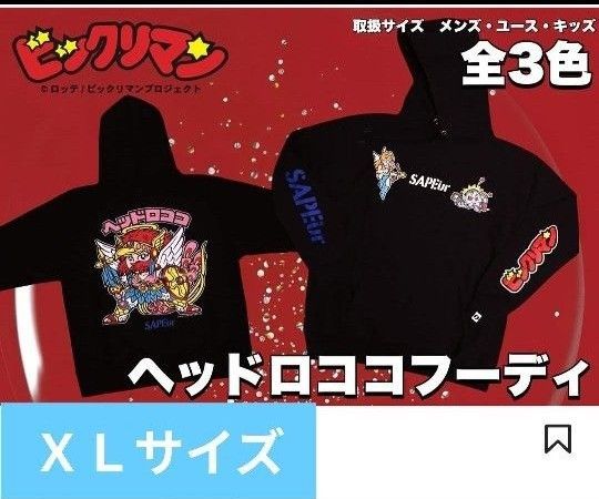 サプール フーディー SAPEUr ビックリマンコラボ パーカーXLサイズ