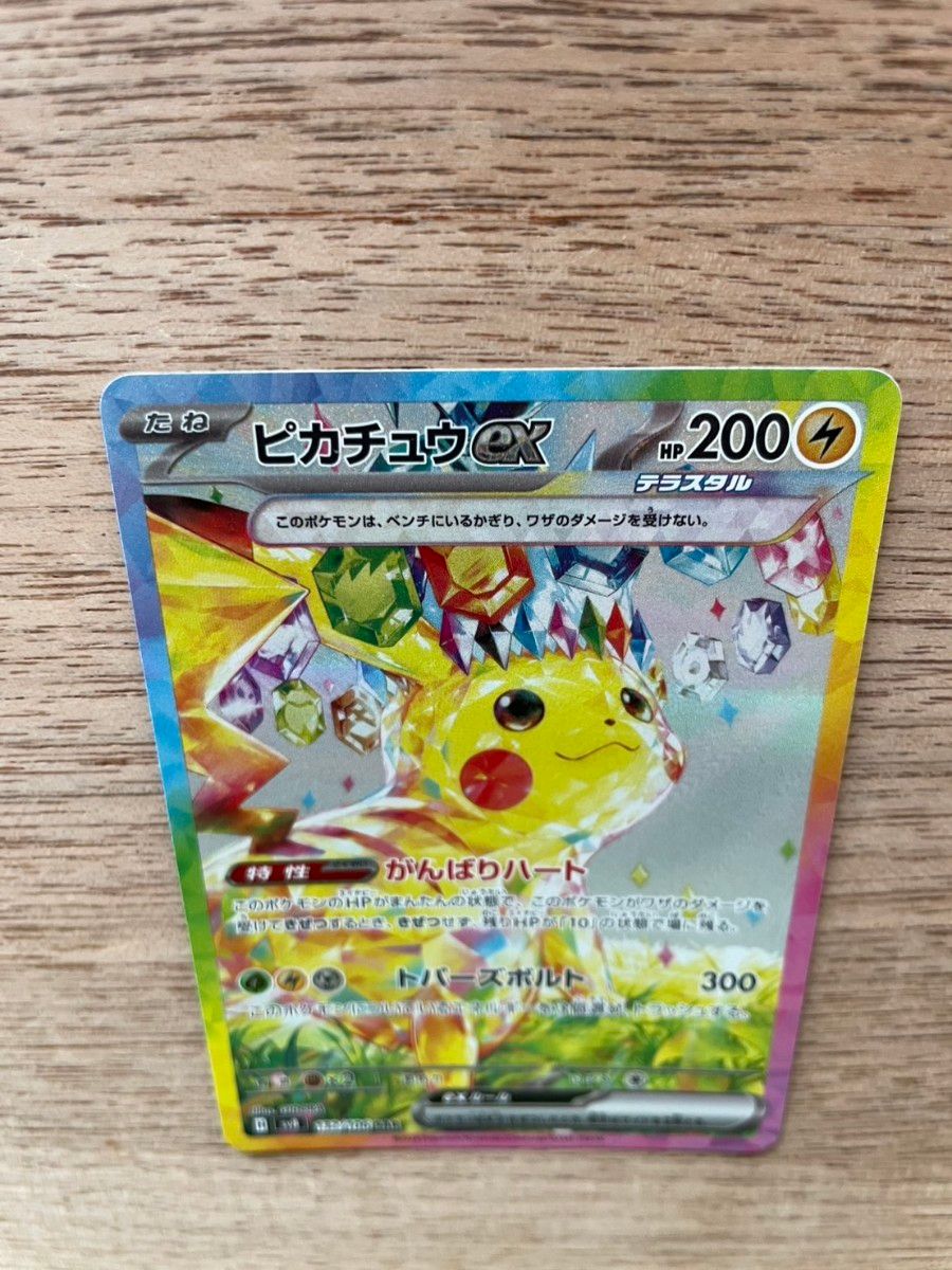 ピカチュウex SAR SV8 ポケモンカード 超電ブレイカー｜Yahoo!フリマ