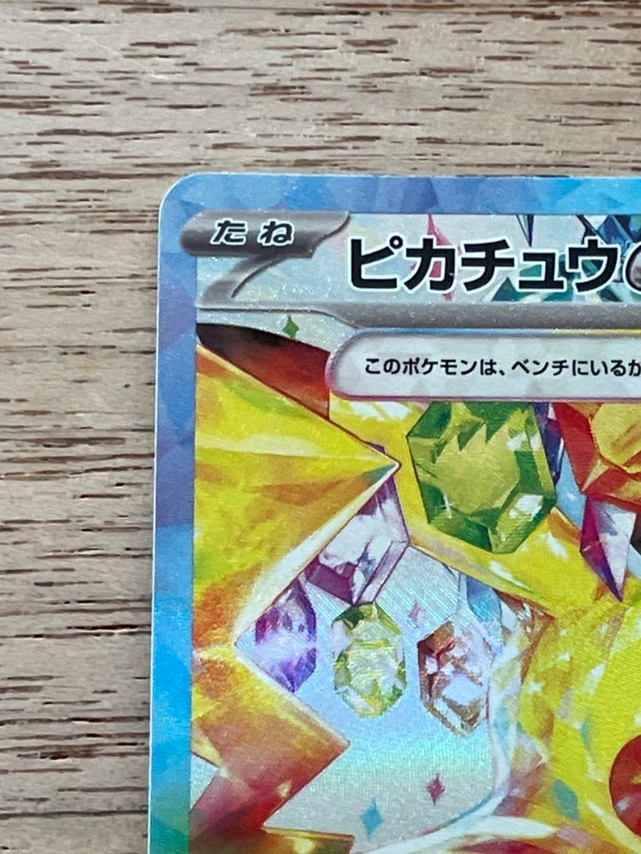 ピカチュウex SAR SV8 ポケモンカード 超電ブレイカー｜Yahoo!フリマ