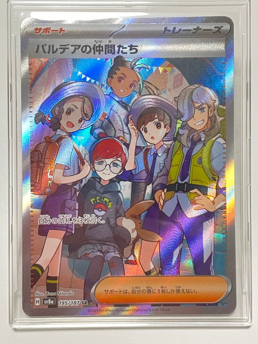 ポケモンカードゲーム パルデアの仲間たち テラスタルフェスex （SV8a