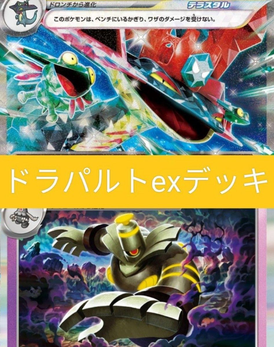 レギュ対応 ドラパルトデッキ 60枚｜Yahoo!フリマ（旧PayPayフリマ）