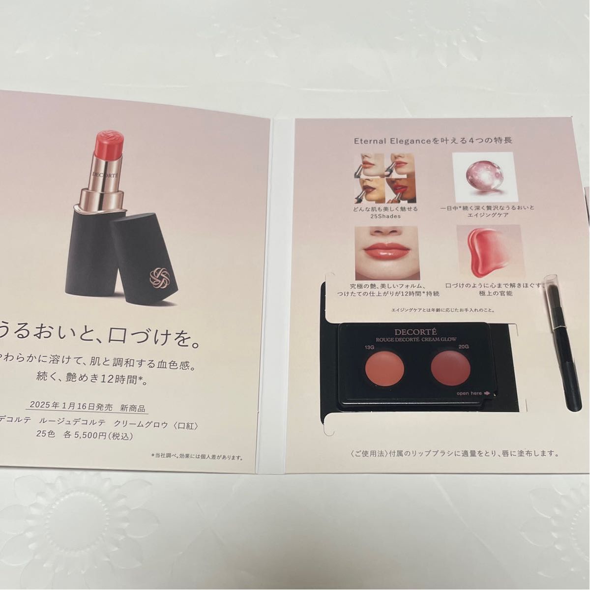 新発売】コスメデコルテ ルージュデコルテクリームグロウ サンプル