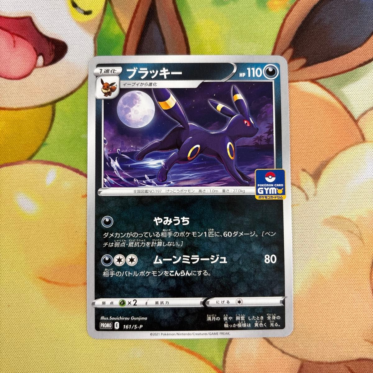 ブラッキー ジムプロモ ポケモンカード ポケカ 161/s-p｜Yahoo!フリマ