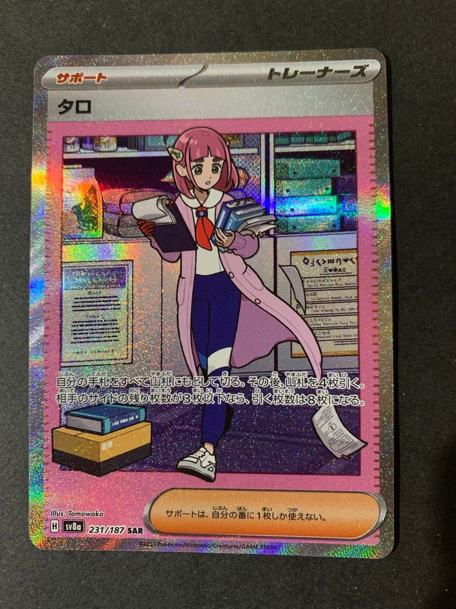 ポケモンカード タロ SAR PSA10 PSA10】タロ SAR 231/187 1枚の通販