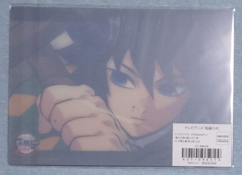 鬼滅の刃 WEBくじ ビッグクリアカード 稽古に励む隊士たち 参 冨岡義勇