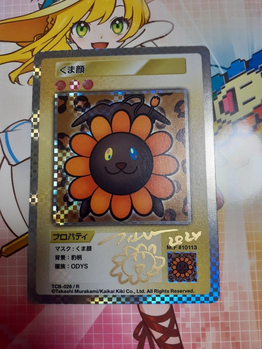 村上隆 村上隆とトレカの世界 くま顔 R 直筆サイン入り 108Flowers