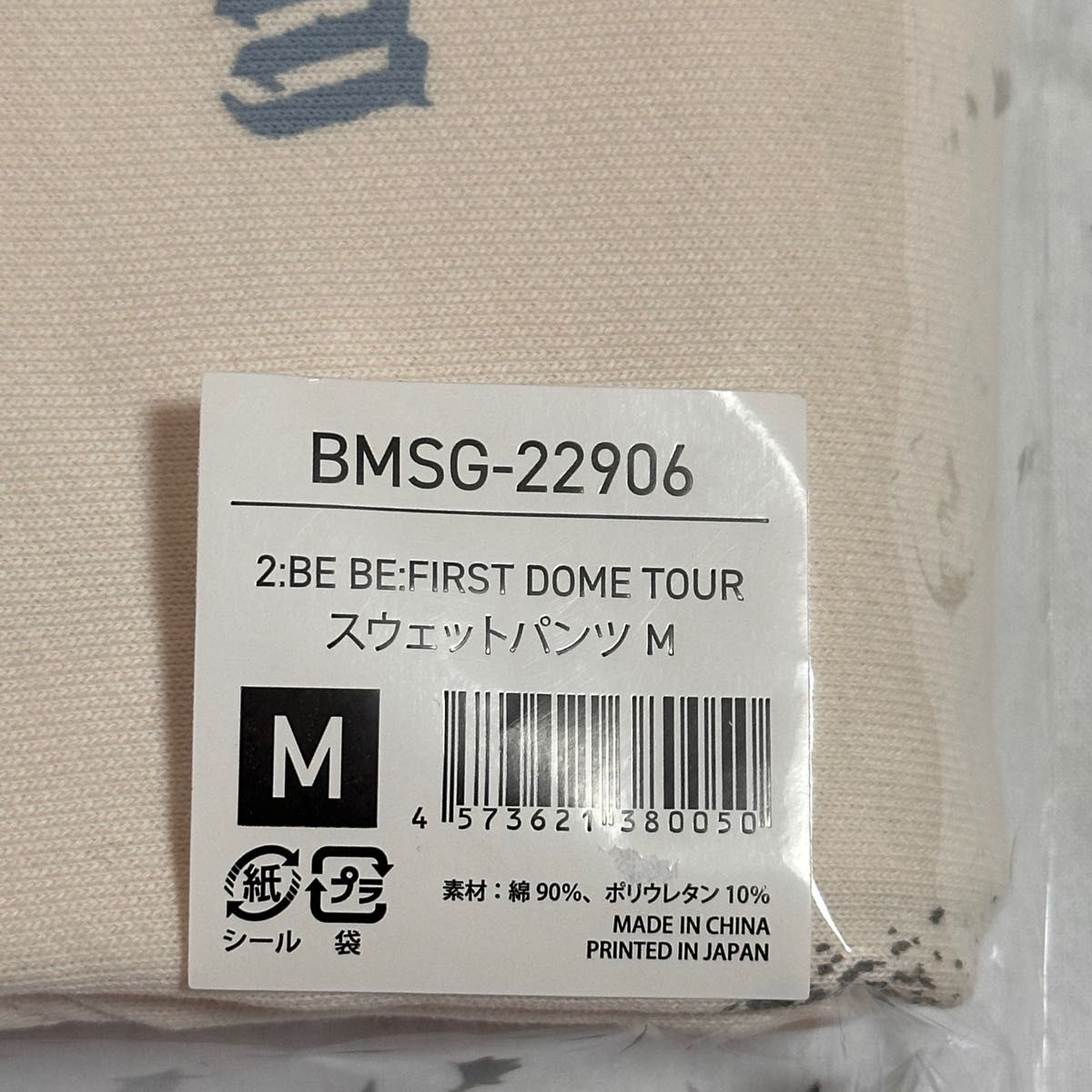 新品未使用品 2 BE BE FIRST DOME TOUR スウェットパンツ M｜Yahoo