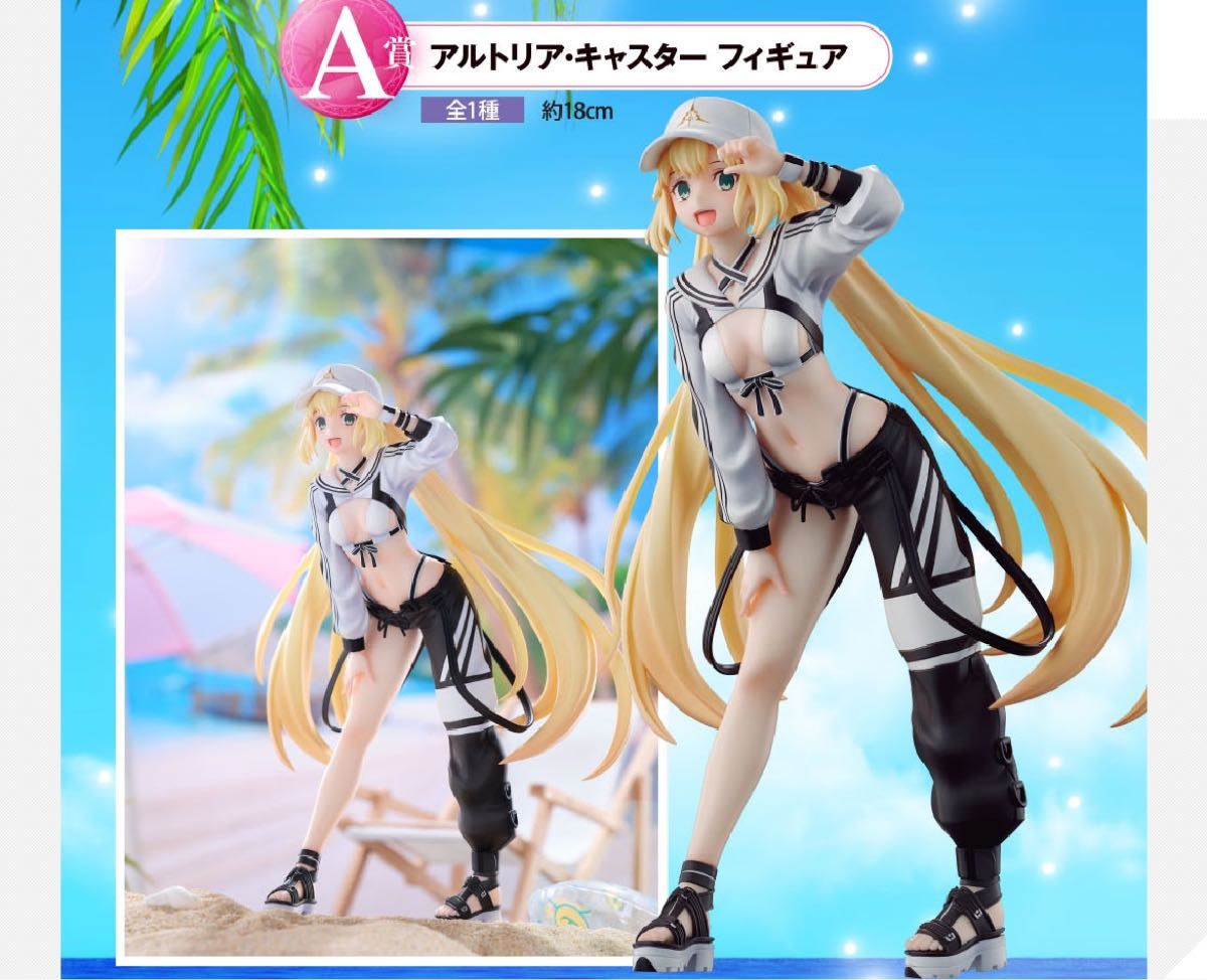 一番くじ FGO A賞 アルトリア・キャスター フィギュア｜Yahoo!フリマ