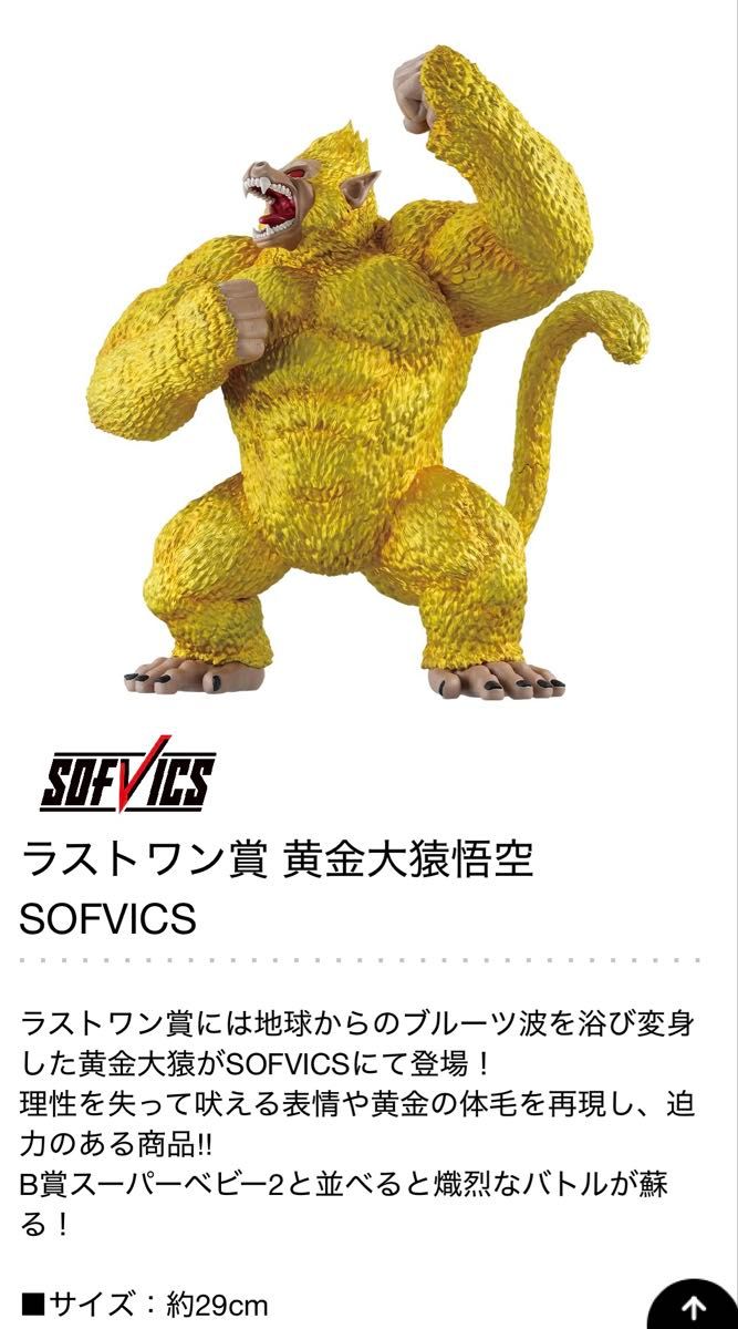 一番くじ ドラゴンボール VSオムニバスアルティメットラストワン賞 F賞