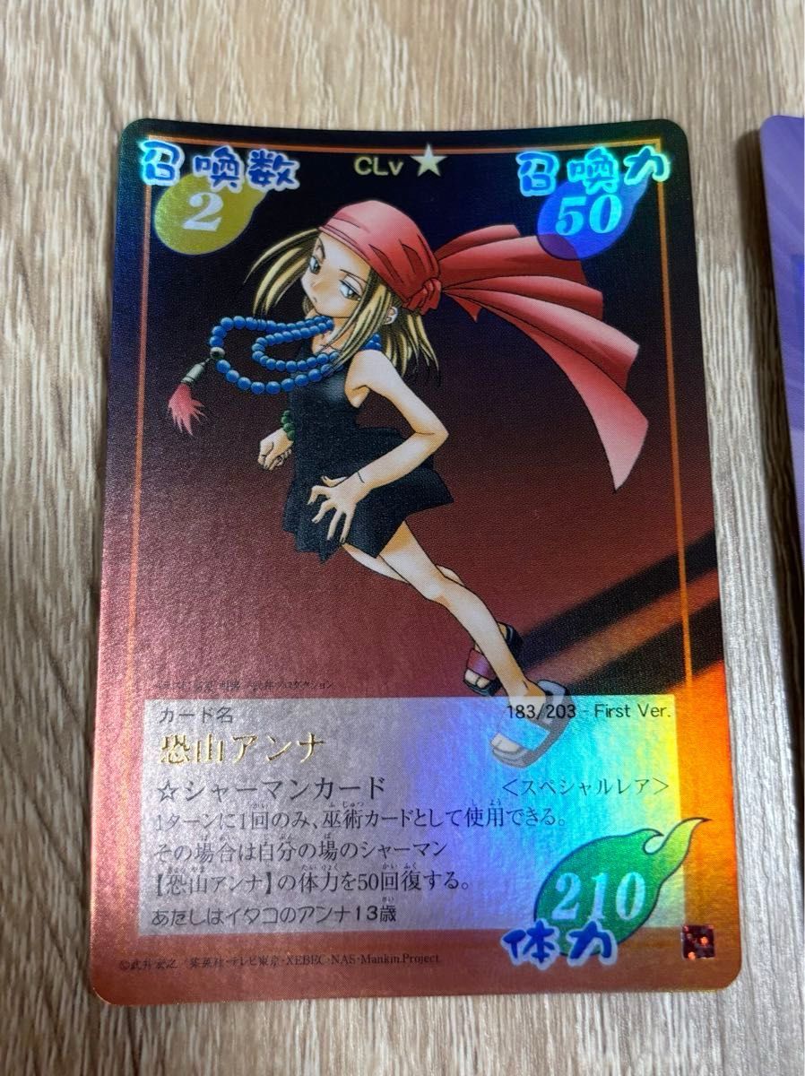 シャーマンキング カード 超・占事略決 恐山アンナ スペシャルレア