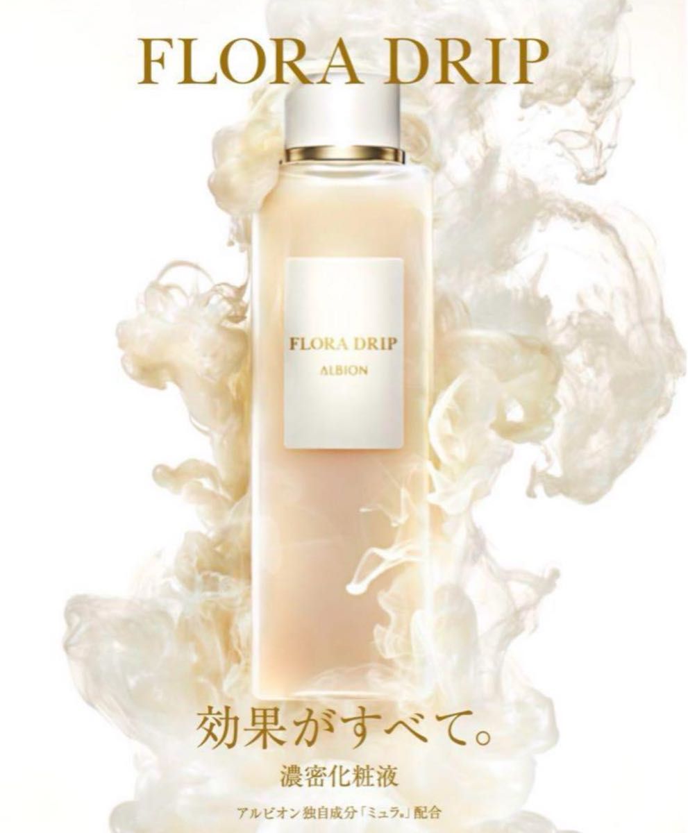 アルビオン フローラドリップ 4本 ミニボトル 24ml×4 96ml 相当分 国内