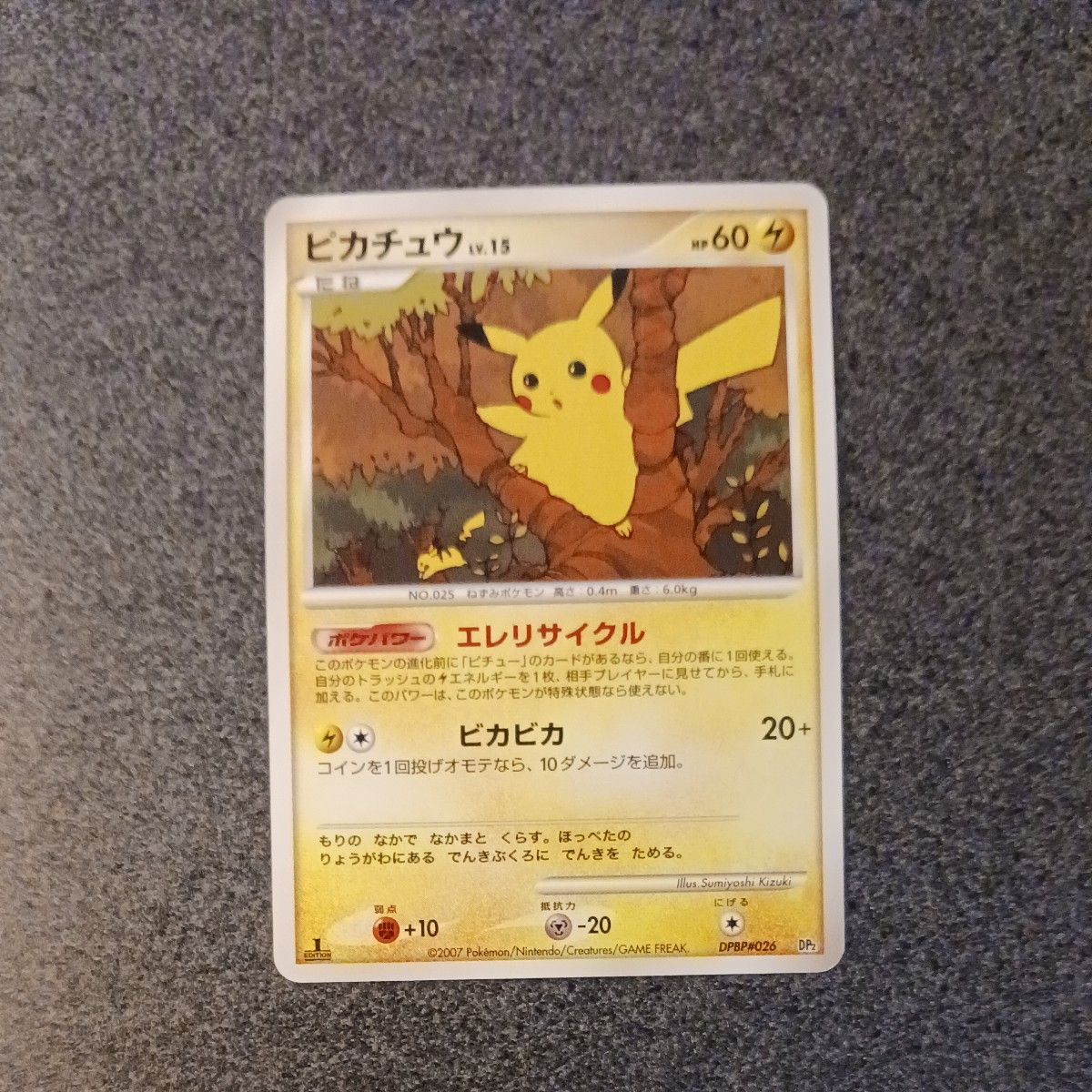 ピカチュウlv15 DPBP#026 1ed ポケモンカード｜Yahoo!フリマ（旧PayPay