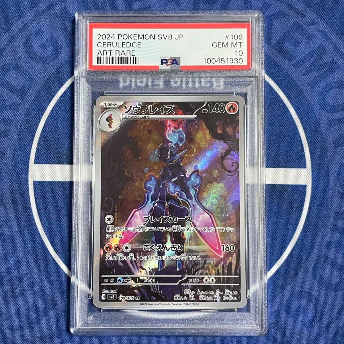 PSA10】ソウブレイズ AR【ポケモンカード】CERKLEDGE 超電ブレイカー
