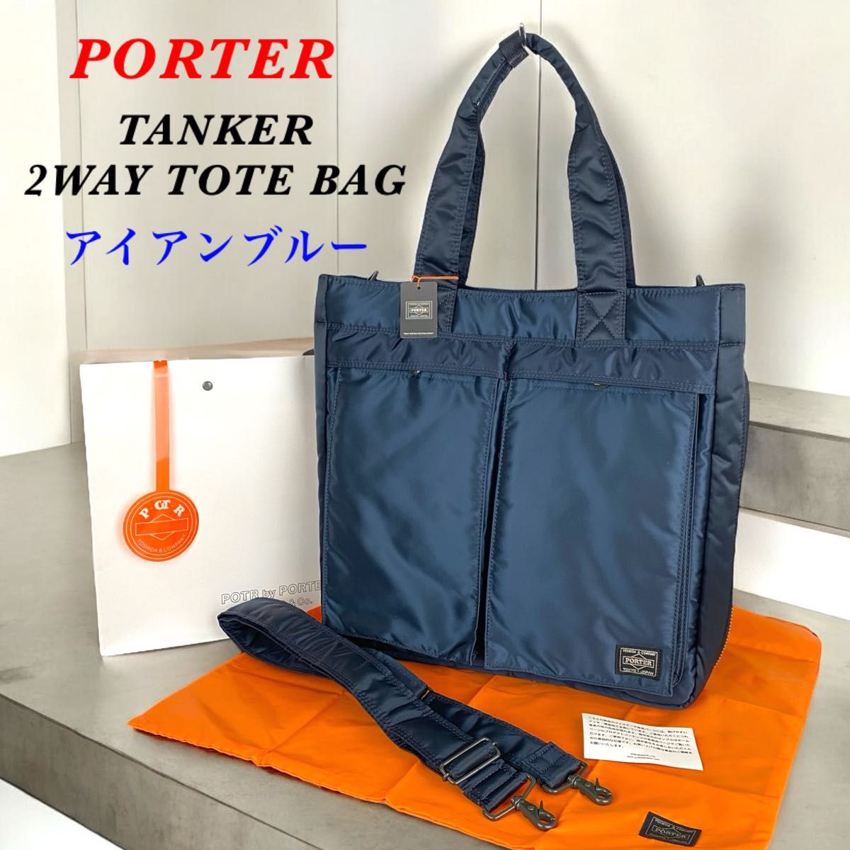 廃盤】PORTER / TANKER 2WAY TOTE BAG 人気カラー ポーター タンカー