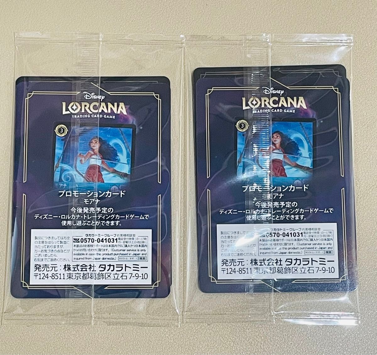 新品未開封 モアナと伝説の海 2 入場特典 トレーディングカード