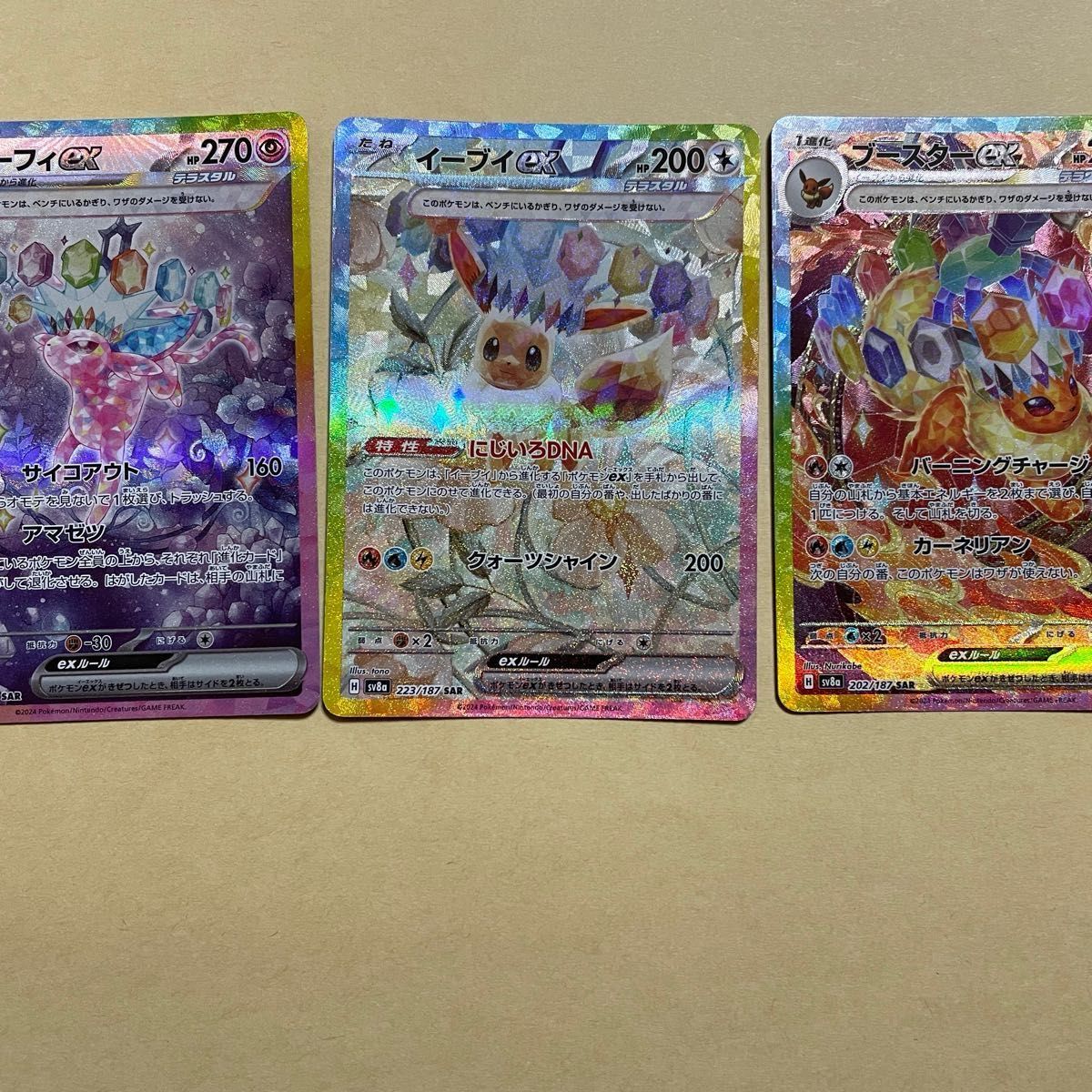 テラスタルフェスex sarブイズ3枚セット おまけ付き ポケカ ポケモン