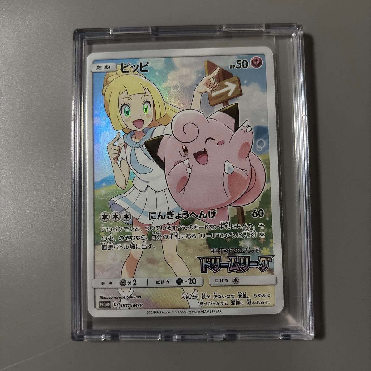 ピッピ プロモ ポケモンカード ドリームリーグ CHR ポケカ SM-P｜Yahoo